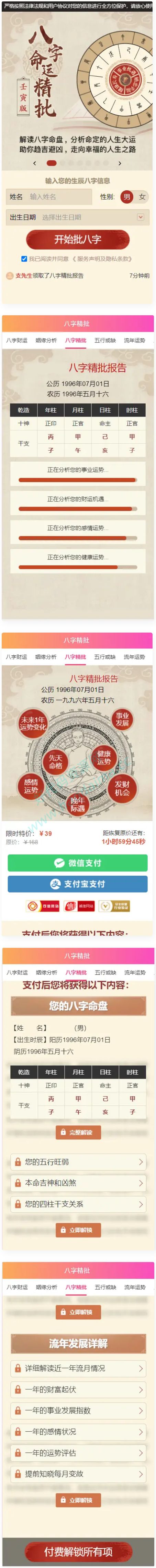 算命程序源码_八字精批付费测算系统H5源码/完美对接支付结算