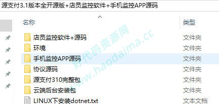 源支付3.1版本全开源版+店员监控软件+手机监控APP源码
