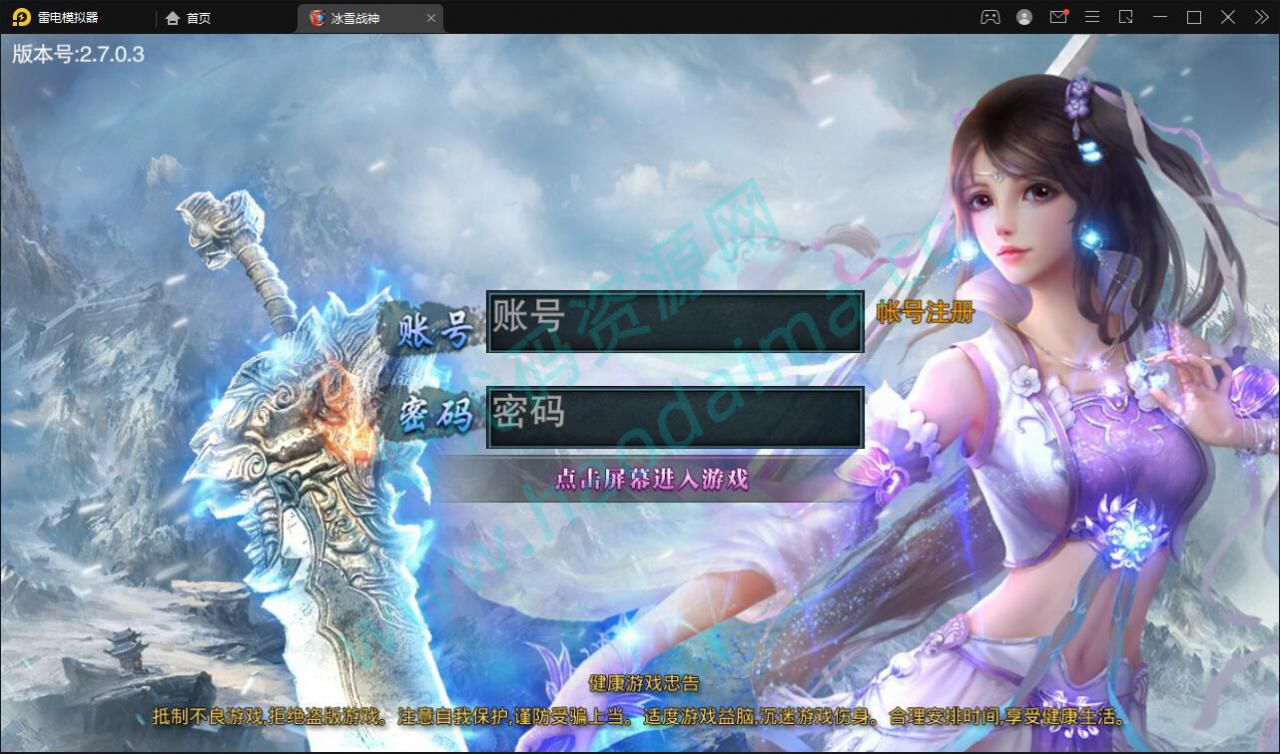 白日门传奇手游【冰雪战神单职业】2022单职业Win一键即玩服务端+时装+龙脉+神器+宝物+GM后台