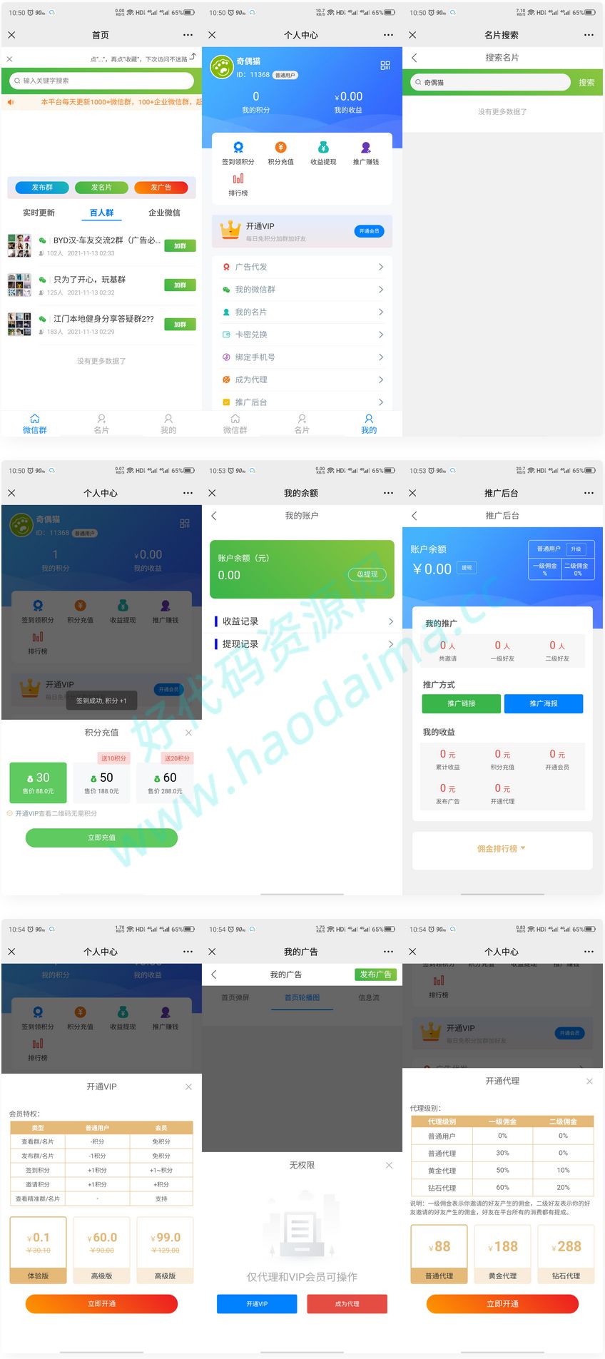 修复版H5社区进群源码完整无错版源码，微信群运营平台