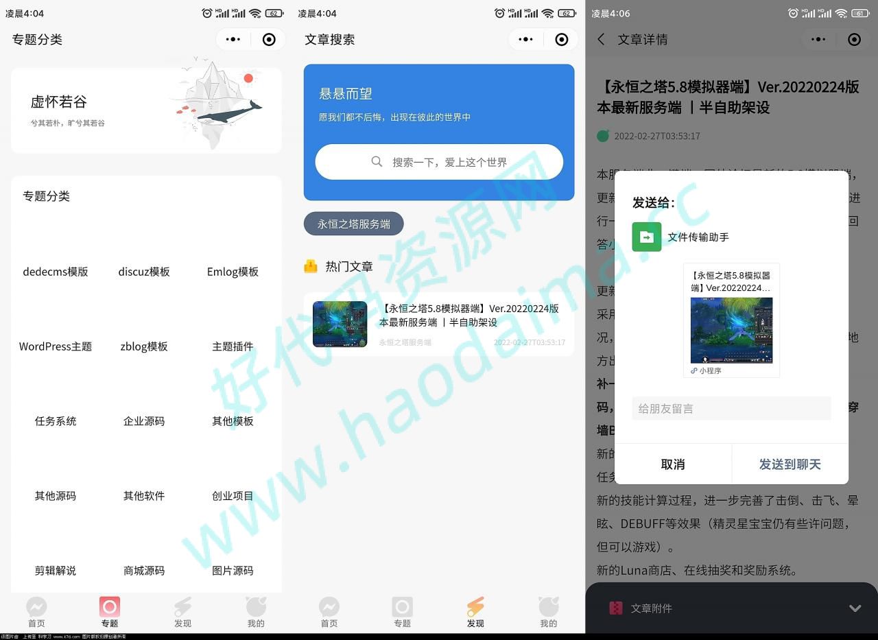 WordPress资源下载小程序-星宿小程序1.6未北岸域名搭建