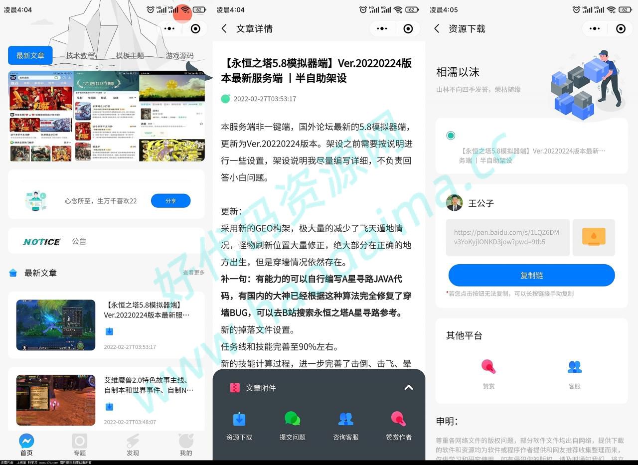 WordPress资源下载小程序-星宿小程序1.6未北岸域名搭建插图1 WordPress资源下载小程序-星宿小程序1.6未北岸域名搭建插图1
