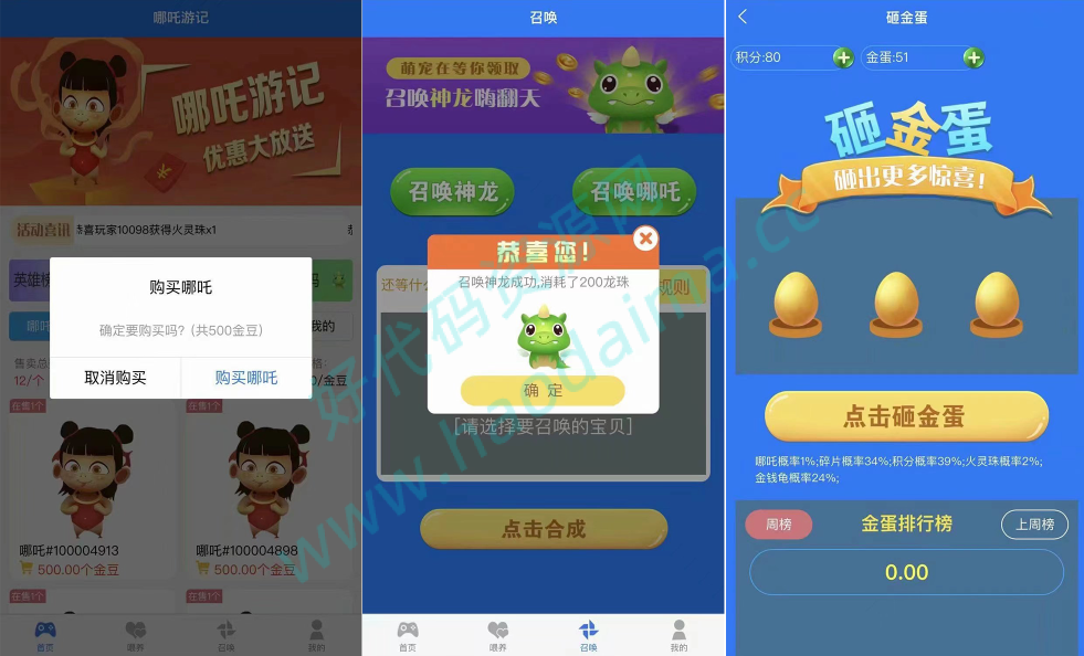 哪吒喂养召唤游记投资c2c源码- 宠物养成类社交游戏源码插图1 哪吒喂养召唤游记投资c2c源码- 宠物养成类社交游戏源码插图1