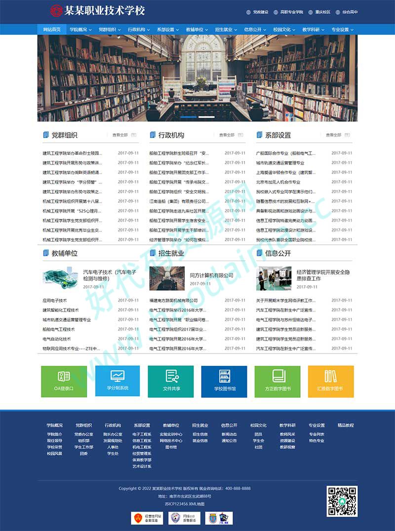 (PC+WAP)高等院校学院职业学校类网站源码 政府单位机构协会Pbootcms网站模板