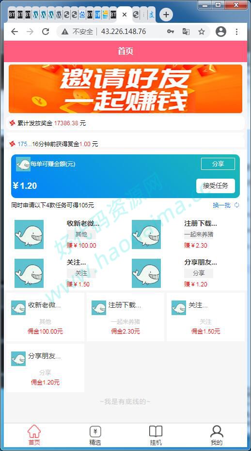 任务接单平台源码自动挂机阅读文章赚钱系统-附高清视频教程