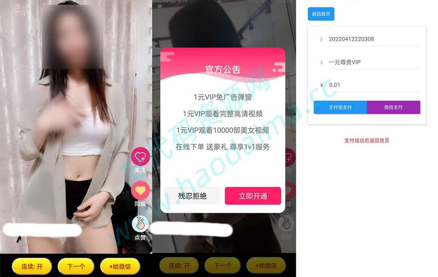 视频打赏源码pc和H5自适应，视频引流吸粉源码，弹窗支付，自带上万部高清视频
