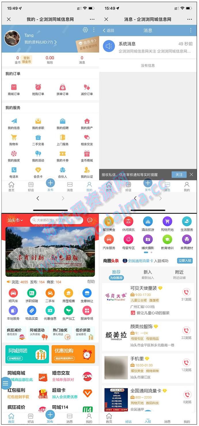 同城门户同城分类信息网站源码discuz插件+pc端+小程序端+49款插件