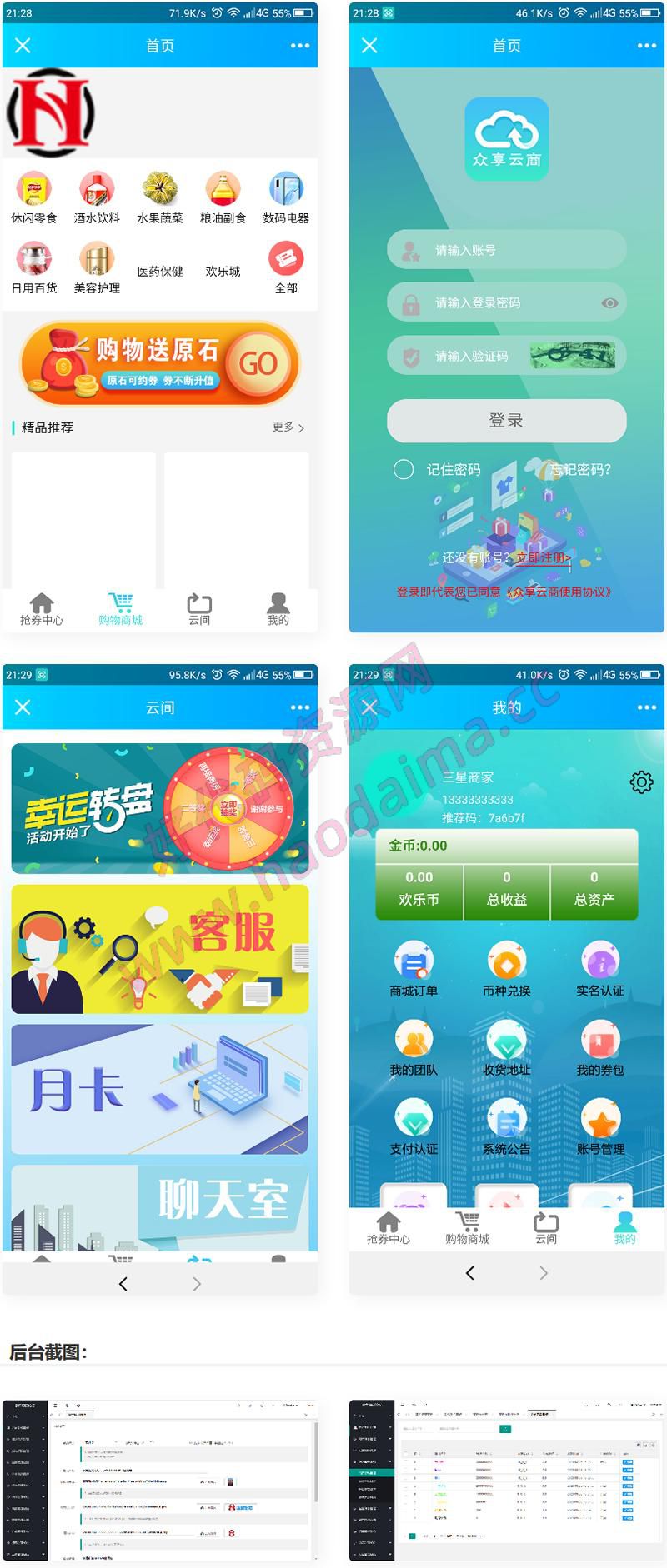 云商互惠商城源码/大型买返商城源码，返利商城源码