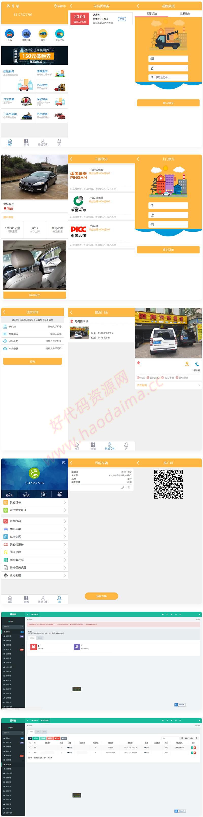 【亲测】途牛养车省养车平台源码 买卖新车租车二手车维修装潢共享O2O程序源码