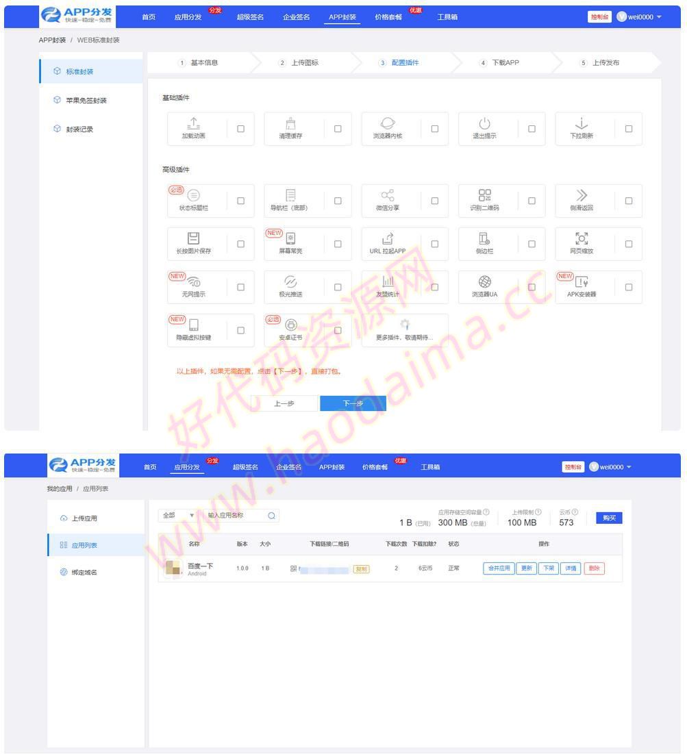 【精品】互站卖的第八区APP分发源码