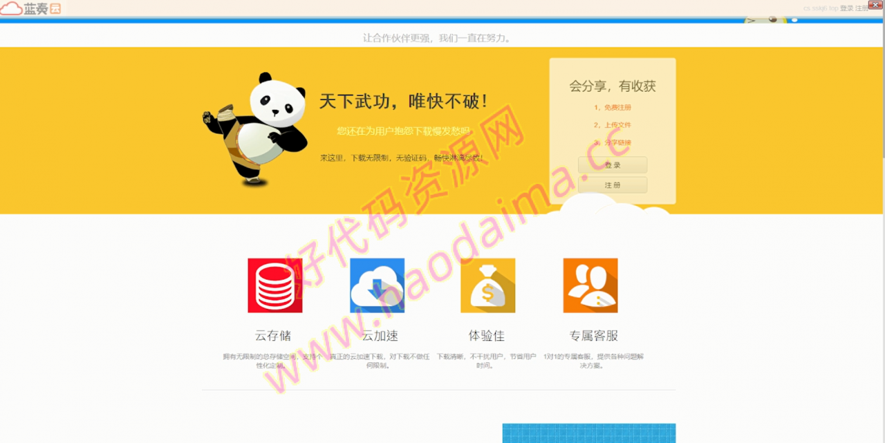【站长亲测】仿蓝奏网盘风格的城通网盘源码，三种主题风格，多种存储策略，详细搭建教程