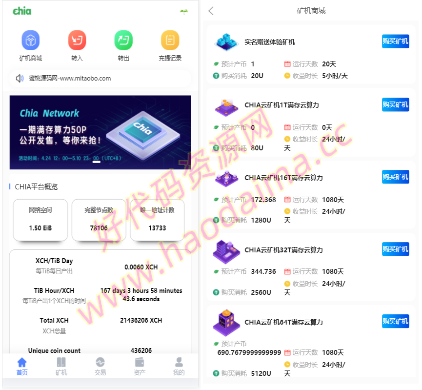 chia分币系统/矿机源码/分销商城/矿机app/奇亚币分币挖矿app/交易所源码