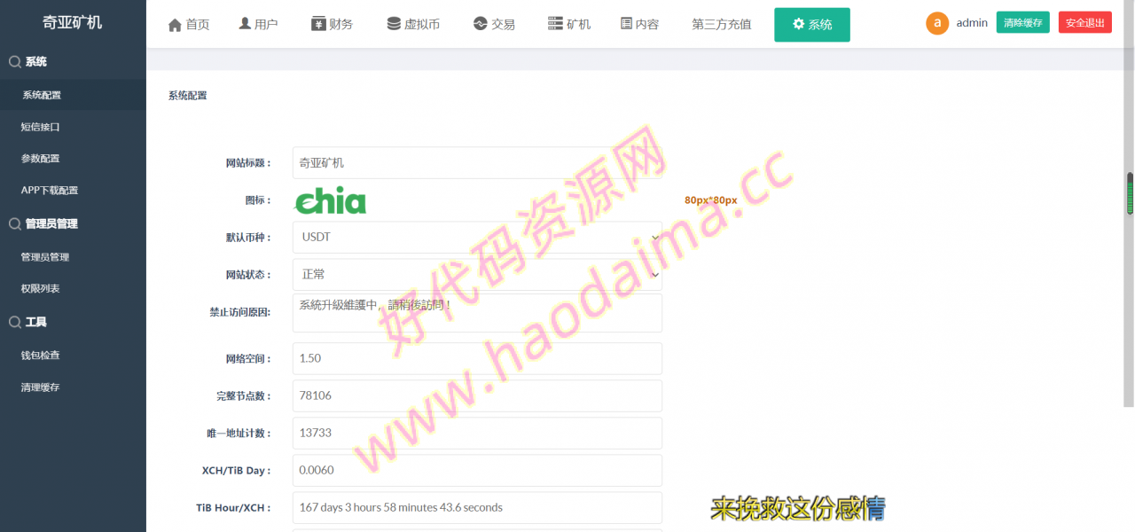 chia分币系统/矿机源码/分销商城/矿机app/奇亚币分币挖矿app/FIL/BBZ/PHA插图5 chia分币系统/矿机源码/分销商城/矿机app/奇亚币分币挖矿app/FIL/BBZ/PHA插图5