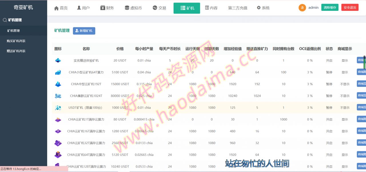 chia分币系统/矿机源码/分销商城/矿机app/奇亚币分币挖矿app/FIL/BBZ/PHA插图6 chia分币系统/矿机源码/分销商城/矿机app/奇亚币分币挖矿app/FIL/BBZ/PHA插图6