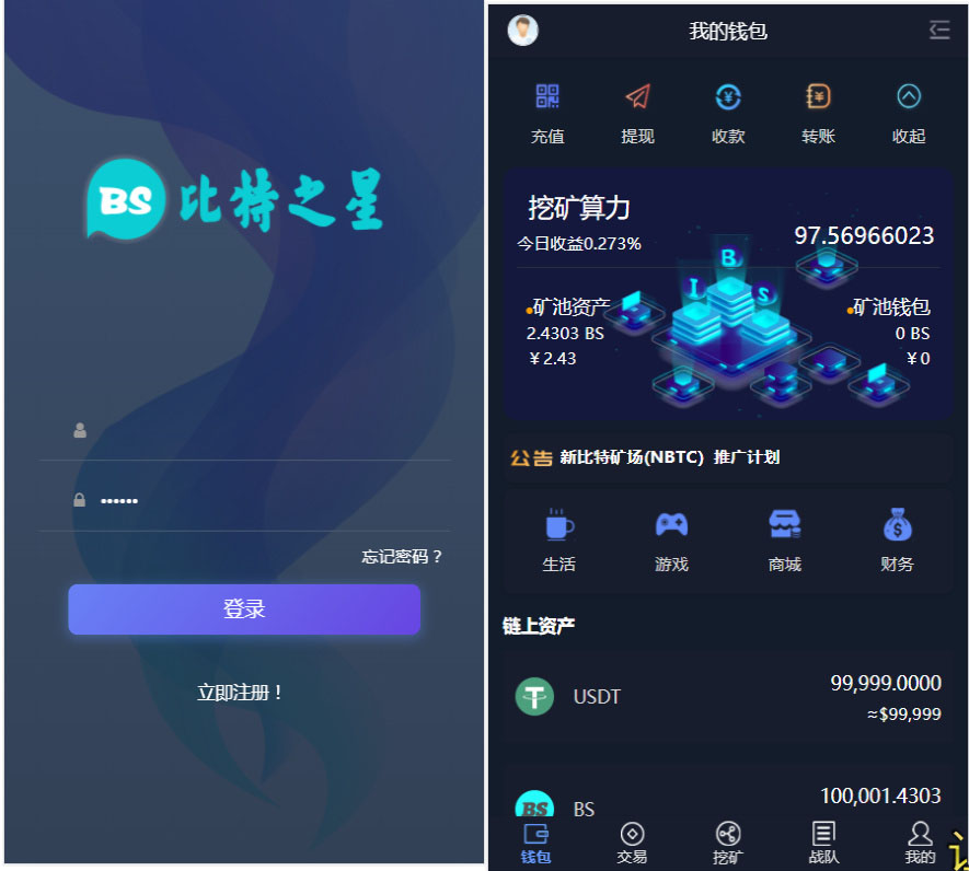 BS比特之星挖矿/交易源码插图3 BS比特之星挖矿/交易源码插图3