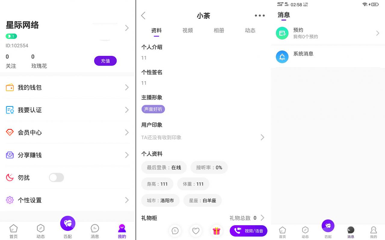 一对一语音视频直播双端原生 php后台源码 社交交友APP匹配语音视频聊天即时通信源码插图1 一对一语音视频直播双端原生 php后台源码 社交交友APP匹配语音视频聊天即时通信源码插图1