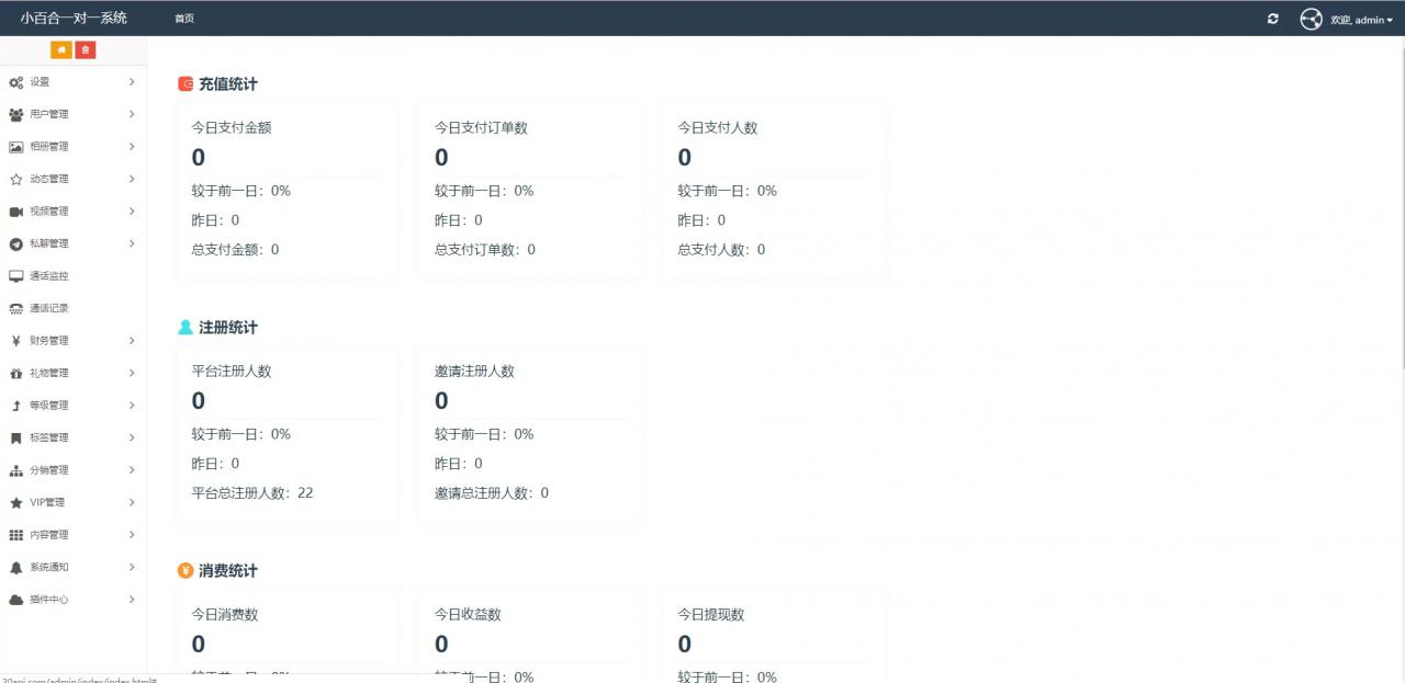 一对一语音视频直播双端原生 php后台源码 社交交友APP匹配语音视频聊天即时通信源码插图3 一对一语音视频直播双端原生 php后台源码 社交交友APP匹配语音视频聊天即时通信源码插图3