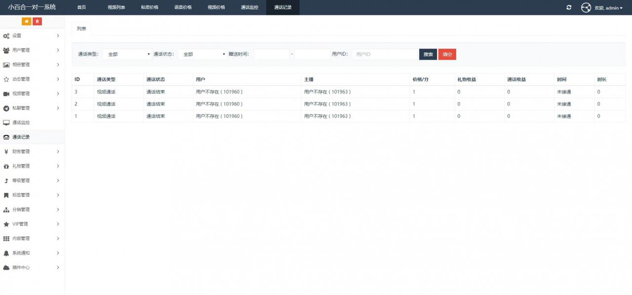 一对一语音视频直播双端原生 php后台源码 社交交友APP匹配语音视频聊天即时通信源码插图4 一对一语音视频直播双端原生 php后台源码 社交交友APP匹配语音视频聊天即时通信源码插图4