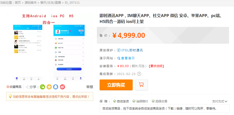 四合一即时通讯/聊天源码/聊天APP/im/PC/H5/安卓/苹果/全开源