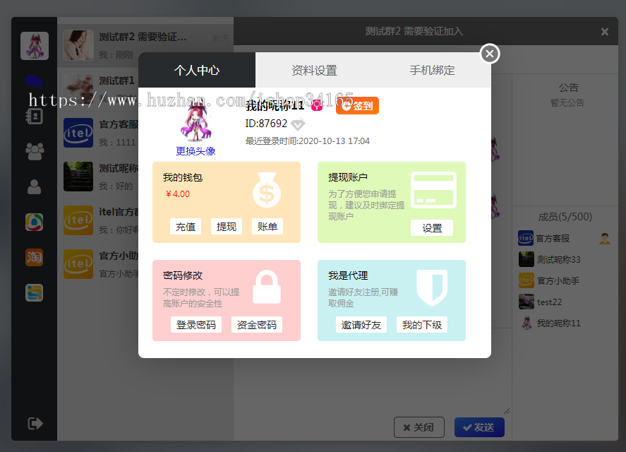在线IM即时通讯聊天APP,社交APPPC/安卓/苹果APP/H5四合一源码,ios可上架插图3 在线IM即时通讯聊天APP,社交APPPC/安卓/苹果APP/H5四合一源码,ios可上架插图3
