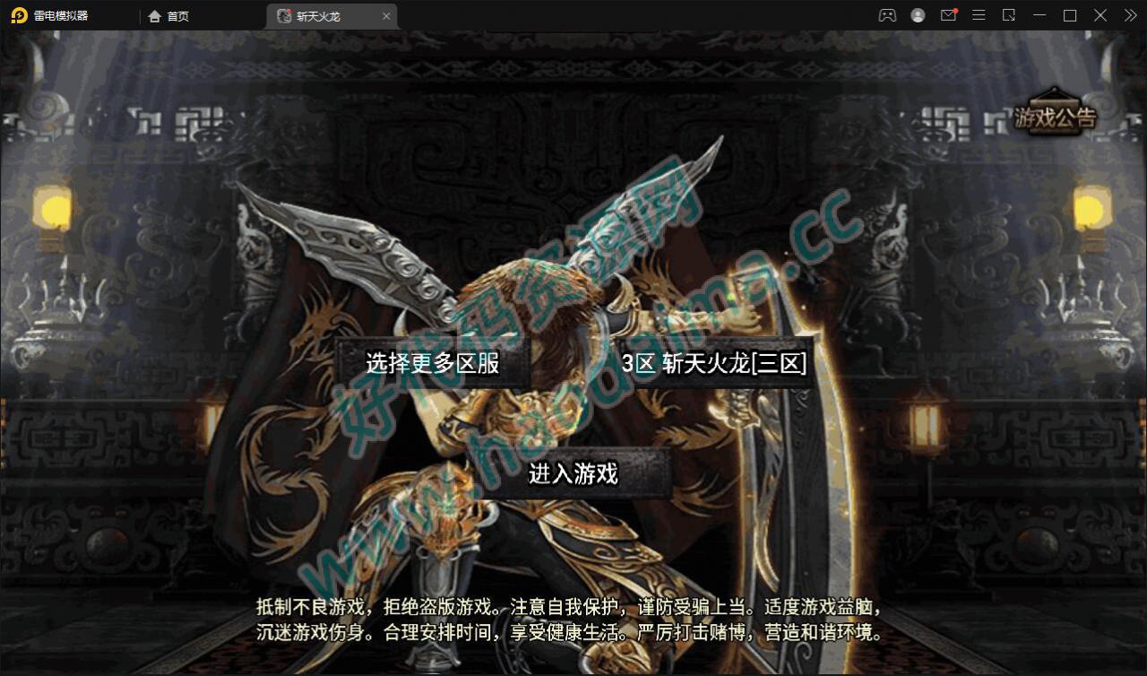 战神引擎传奇手游【三职斩天火龙】3月整理Win半手工服务端+充值后台+双端【站长亲测】