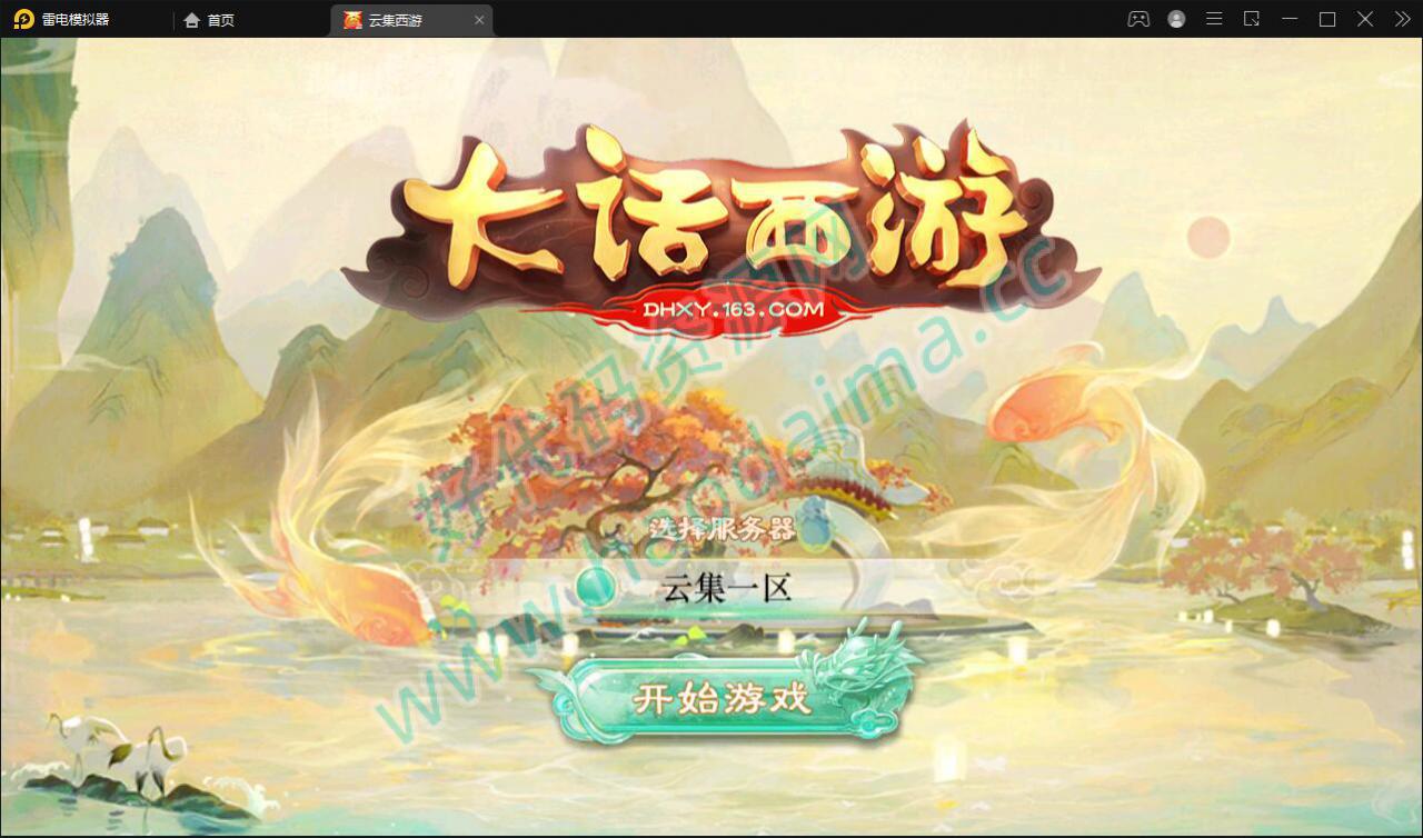 大话回合手游【精品西游之天梯云集】2022整理Win半手工服务端+天梯+星阵+天赋+孩子+内置后台+安卓苹果双端【站长亲测】