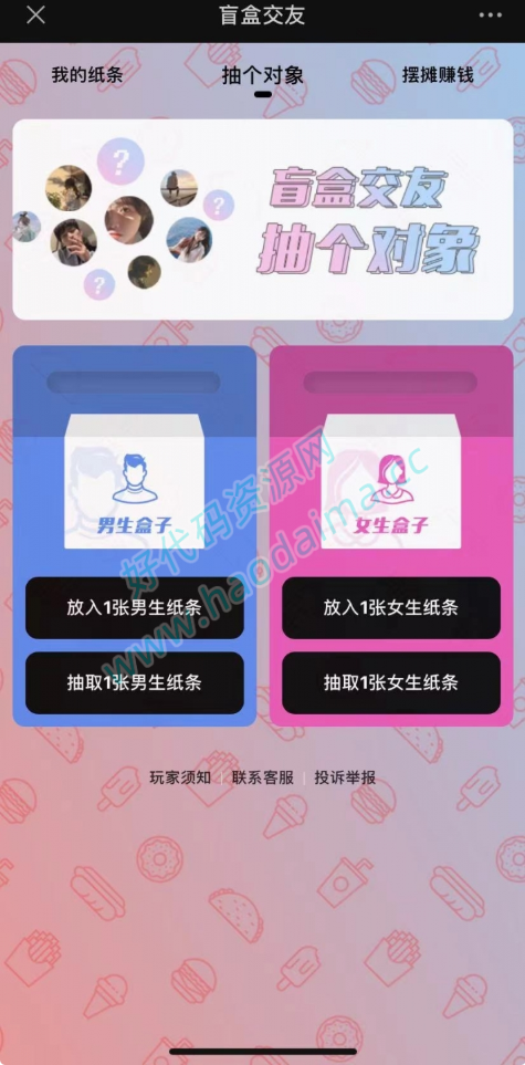 交友盲盒系统+免授权+分销代理+公众号盲盒源码