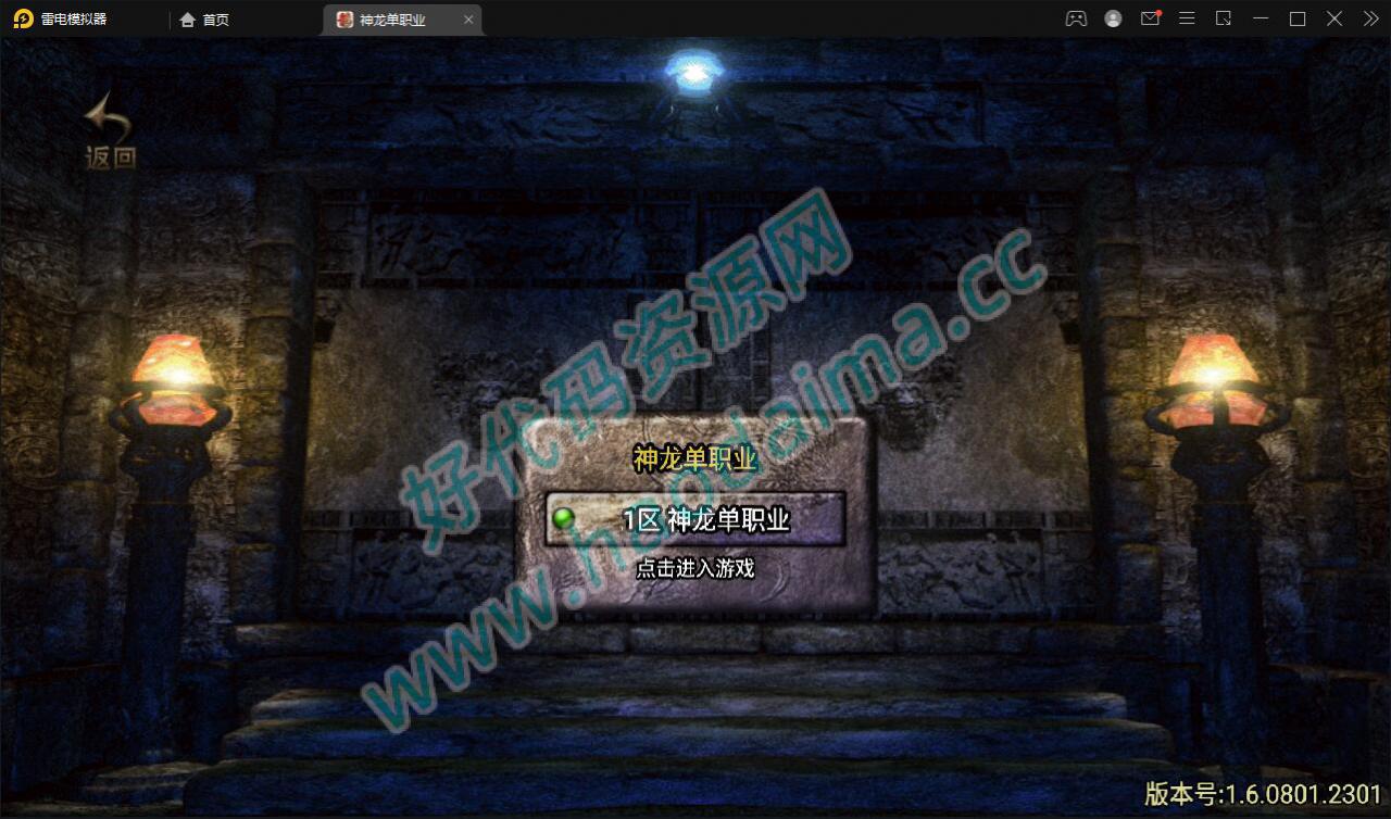 战神引擎传奇手游【单职业神龙万劫】最新整理Win半手工服务端+充值后台+双端【站长亲测】
