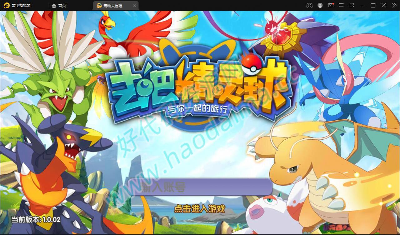 宝可梦回合手游【去吧精灵球】最新整理Win一键服务端+GM后台+双端【站长亲测】