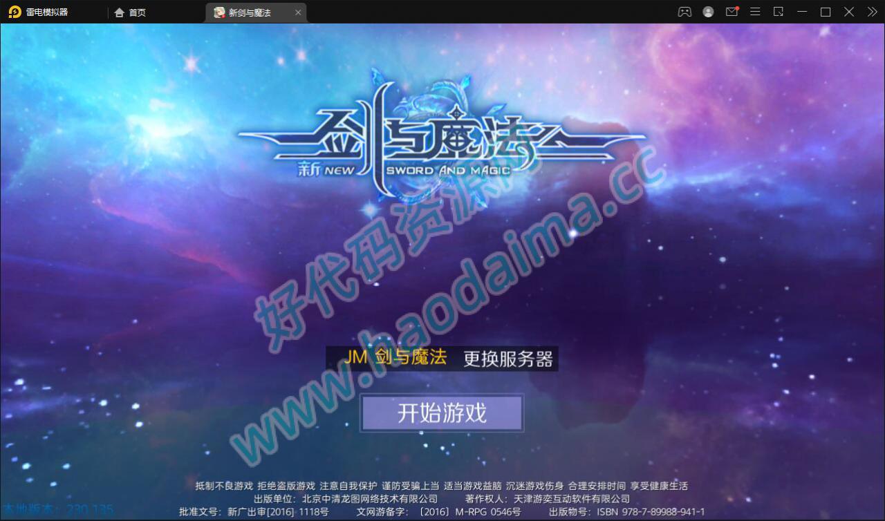 3D魔幻手游【新剑与魔法】最新整理Linux手工服务端+GM后台+工具+安卓苹果双端