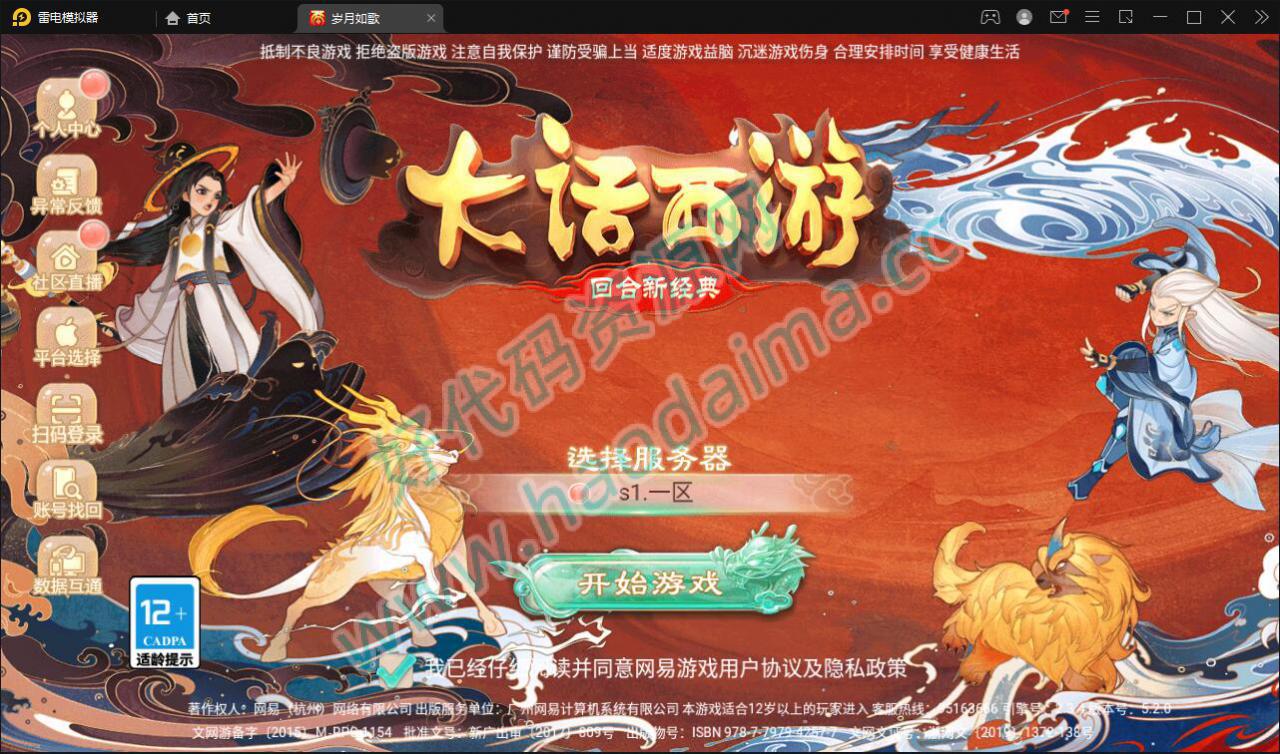 大话回合手游【精品精修元神版】2022整理Win半手工服务端+运营后台+安卓苹果双端【站长亲测】