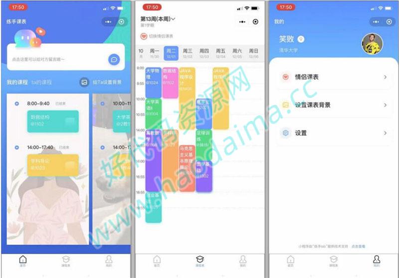 Thinkphp课程表小程序源码全开源版