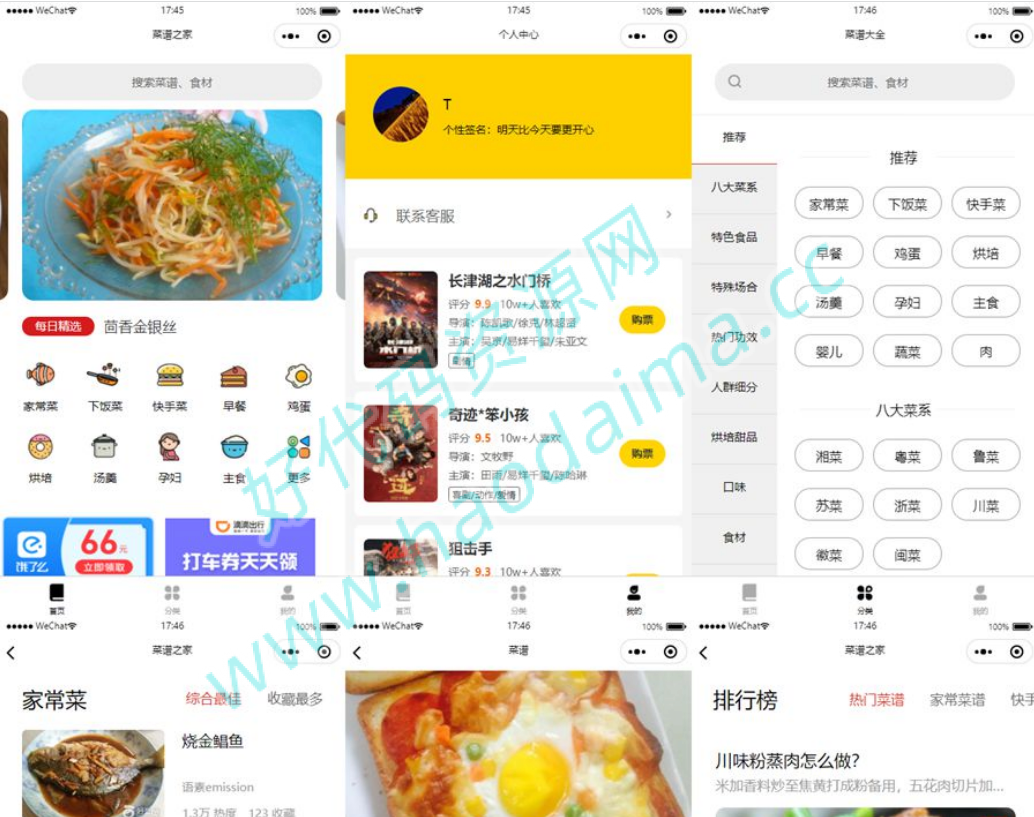 仿京细菜谱微信小程序源码云开版