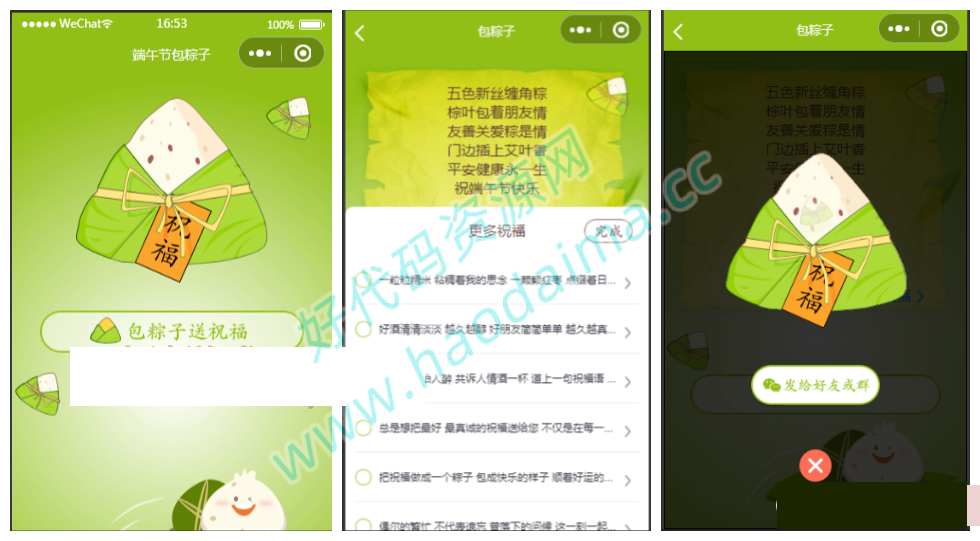 端午送祝福语小程序源码（可对接流量主）