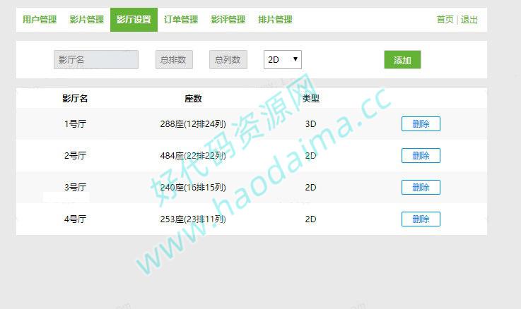 java开发的电影院管理系统和电影购票系统项目源码，jsp web项目