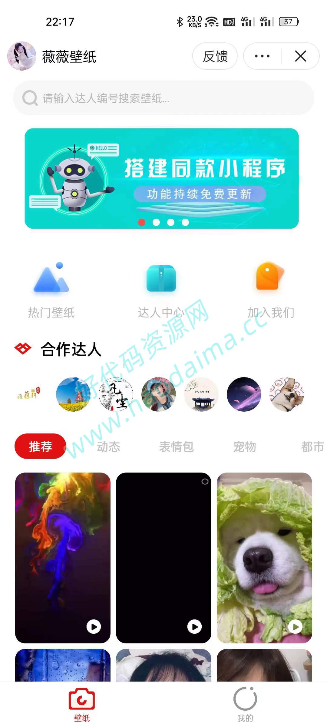 抖音取图表情包小程序全套系统源码+完整管理后台+创作者入驻平台