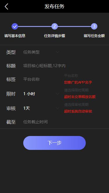 发布任务