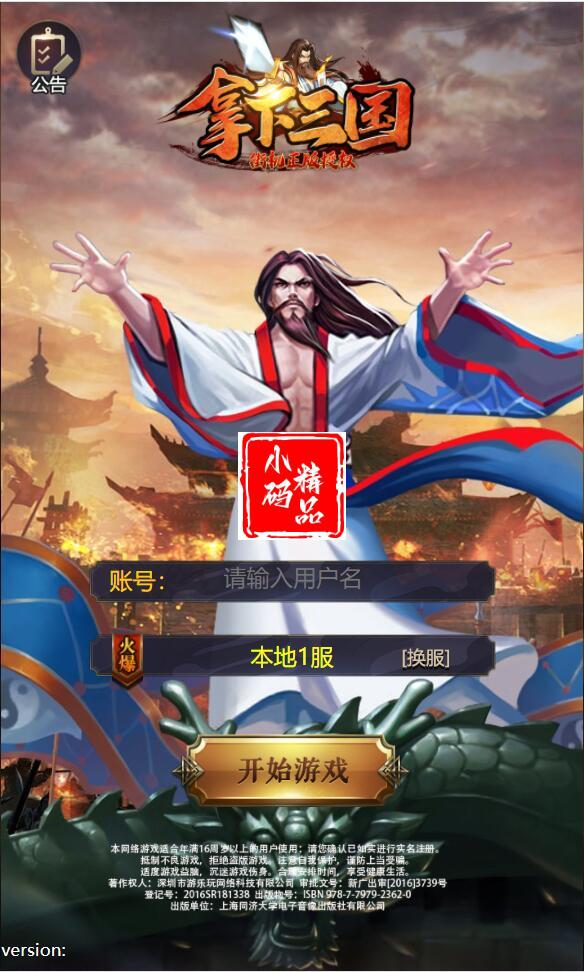 三网H5游戏【三国战纪H5页游】2022整理Linux手工服务端+源码【站长亲测】