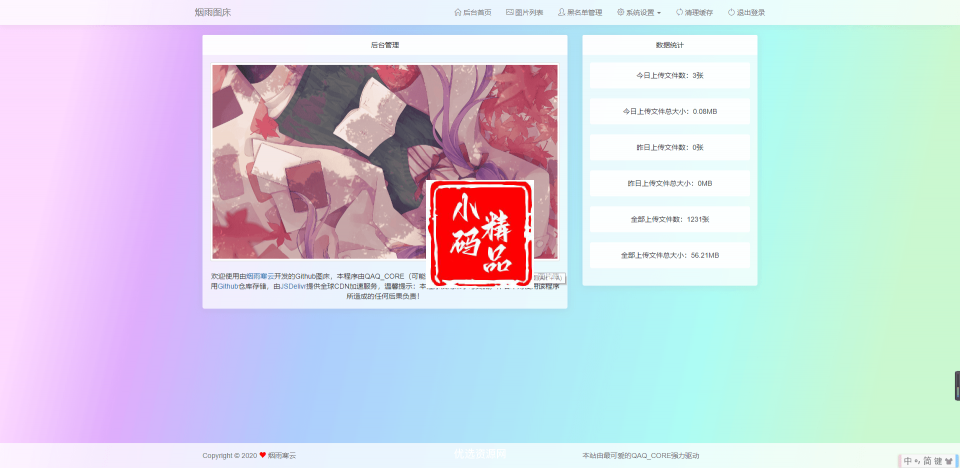 烟雨图床v2.1.3正式版源码