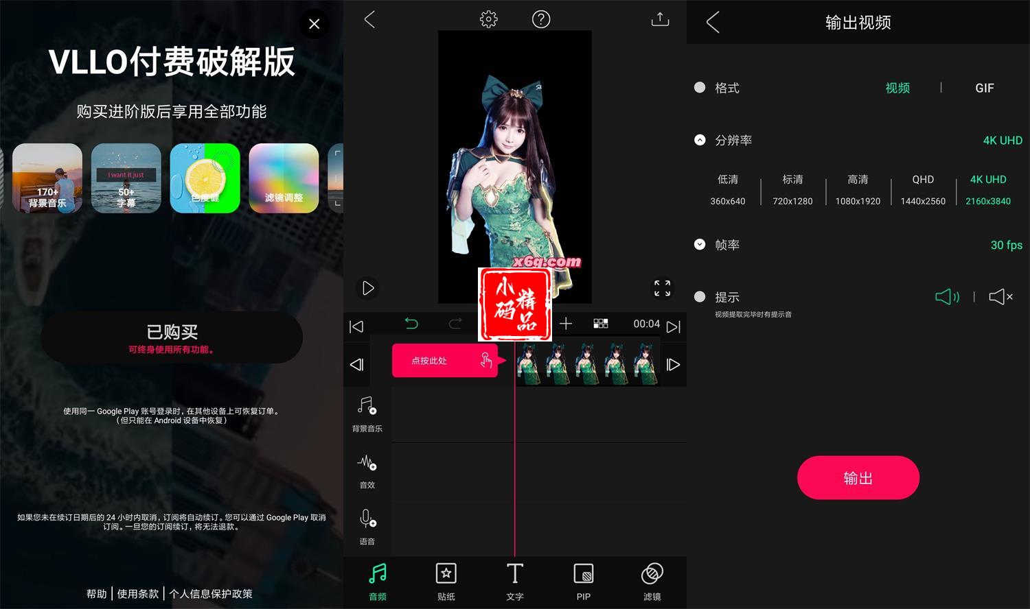 安卓VLLO视频剪辑v7.9.2专业版，解锁内购付费版，免费用全部功能