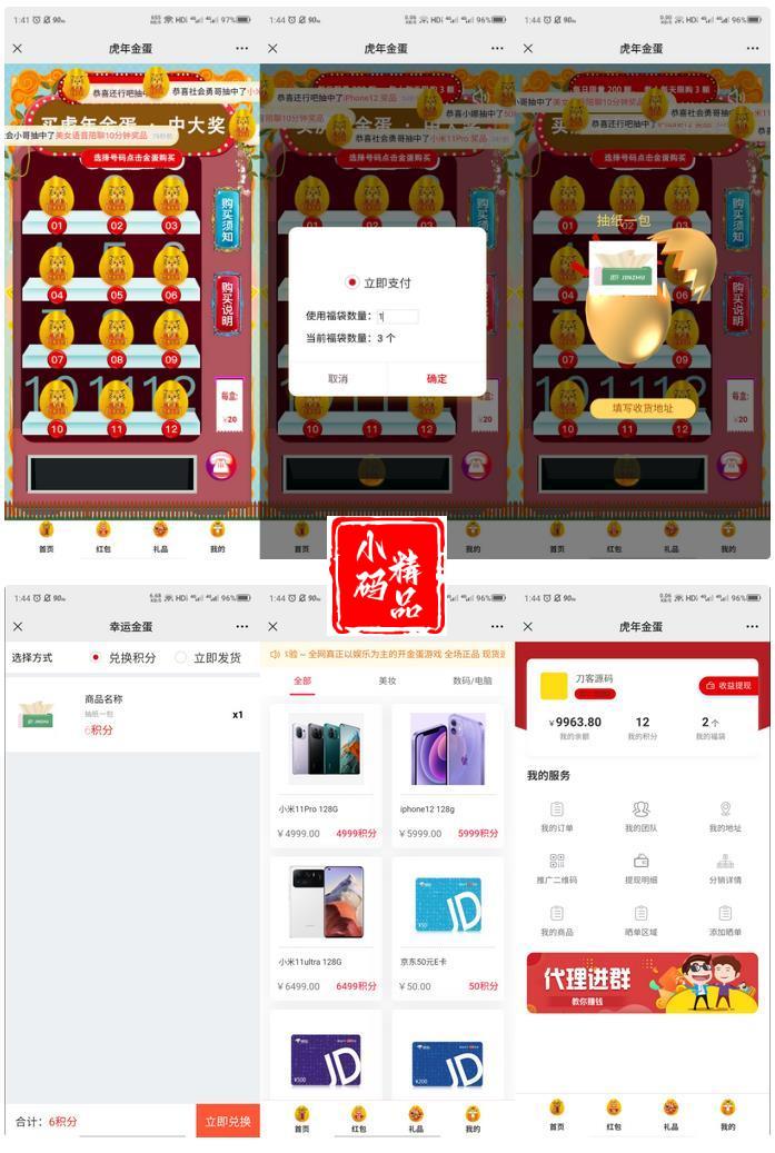 幸运盒子、砸金蛋微信盲盒游戏源码，自带积分商城支付及登陆均已对接