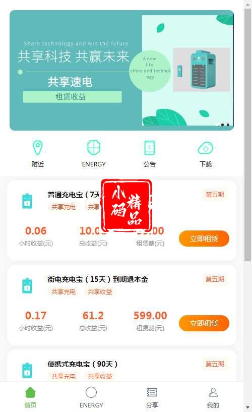 最新风口资源，怪兽充电宝_共享充电宝源码