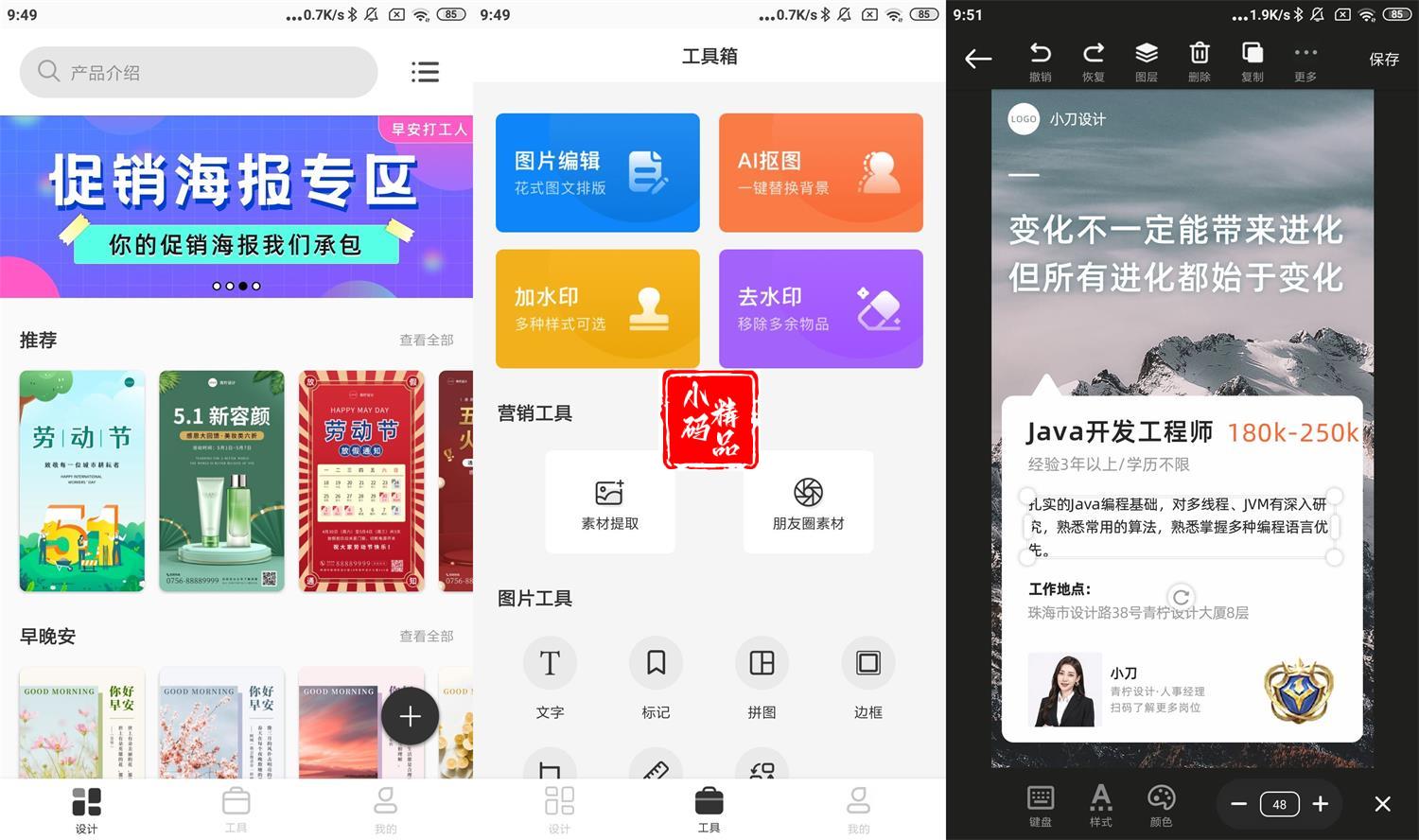 安卓青柠海报设计v2.0.0高级版,解锁全部vip特权