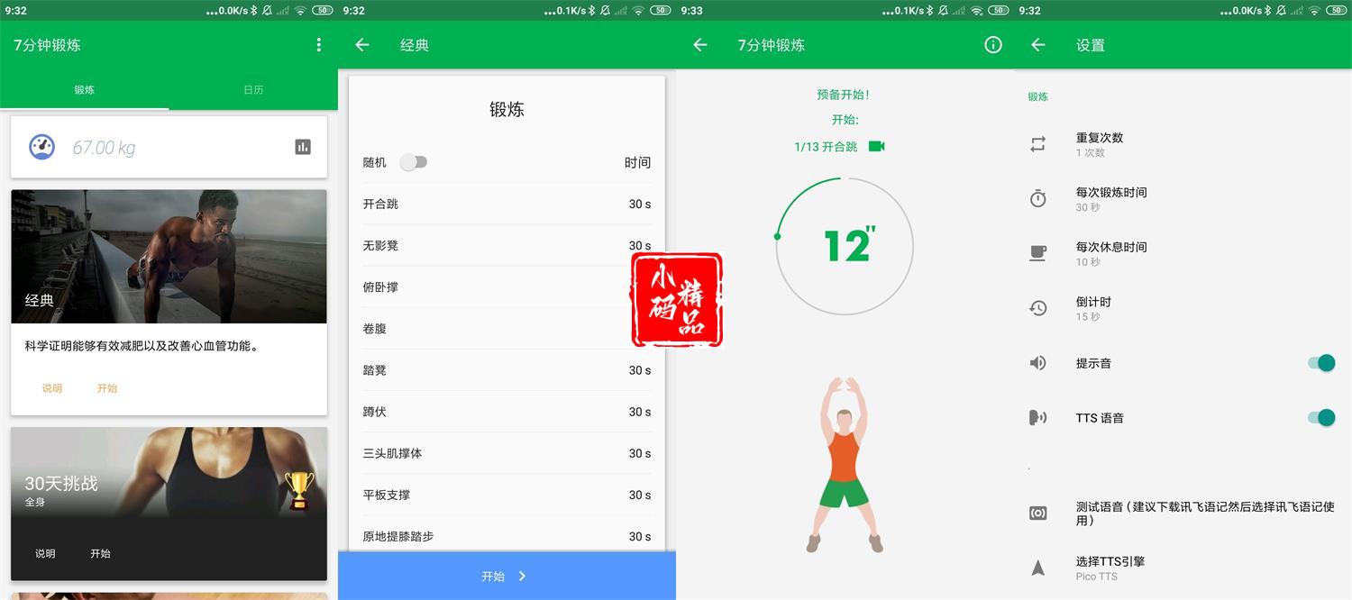 安卓7分钟锻炼v1.36绿化版，一款安全、高效的锻炼APP