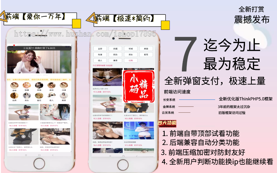 2022年完美运营版/长安打赏系统/视频知识付费打赏系统/多种防封方案可选/全新弹窗支付无授权无加密