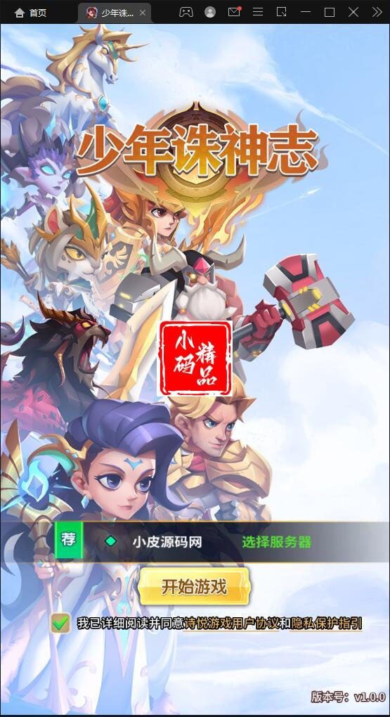 卡牌回合手游【少年诛神志】3月整理Linux手工服务端+CDK授权后台