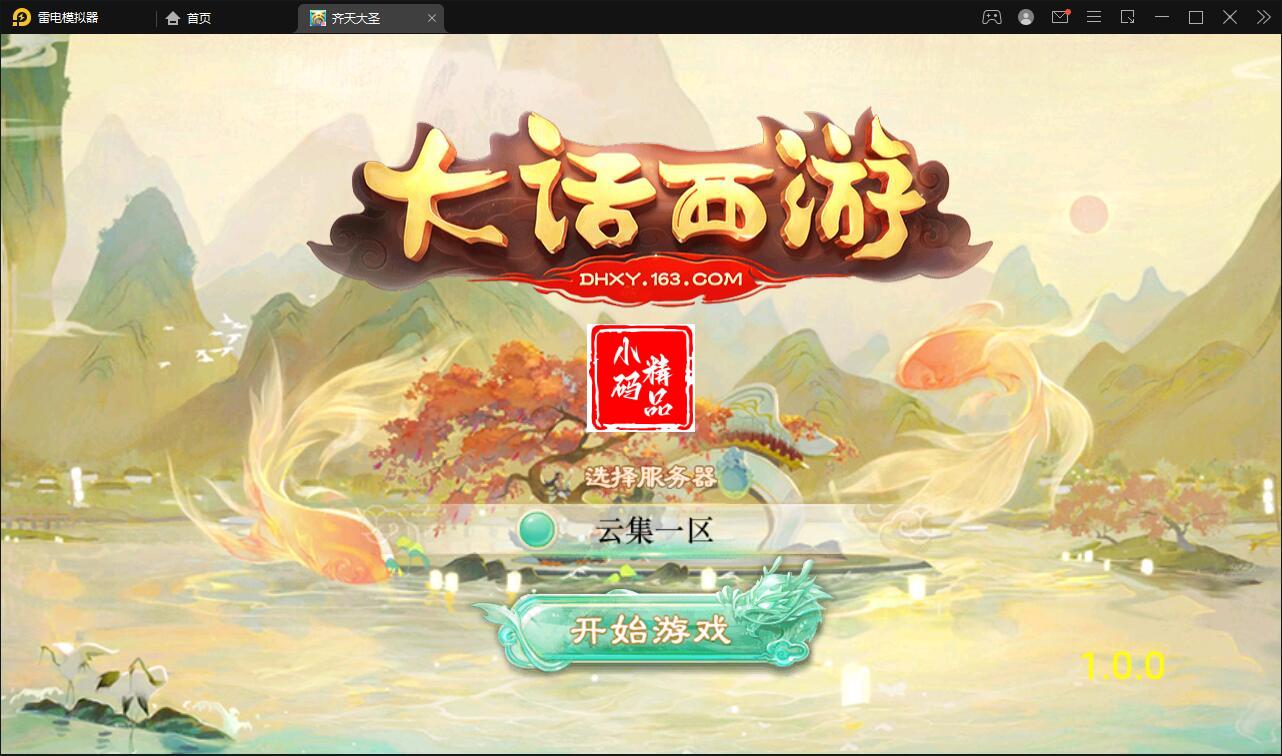 大话回合手游【精品西游之星阵1.4修复版】最新整理Win半手工服务端+网页后台+内置后台+双端【站长亲测】