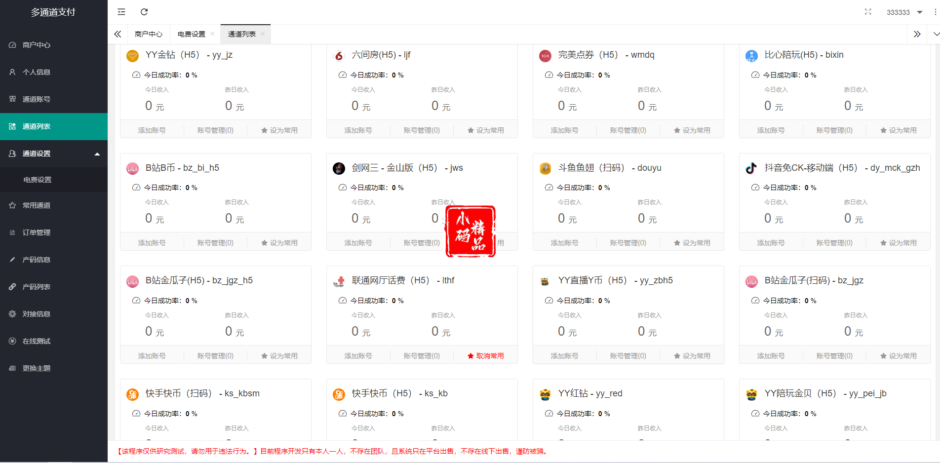 全新二开游戏支付通道/话费/电网、抖音、快手、紫水晶带云端源码_互站价值1888