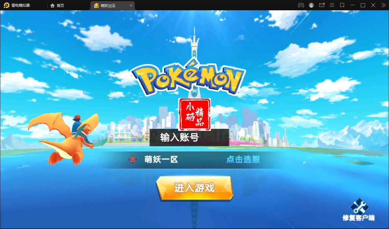 宠物小精灵【萌妖出没】最新整理Win半手工服务端+GM后台【站长亲测】