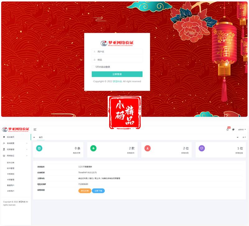 梦亚网络验证开源源码